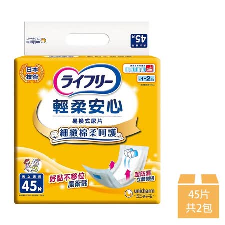 【來復易】
輕柔安心易換式尿片 2包