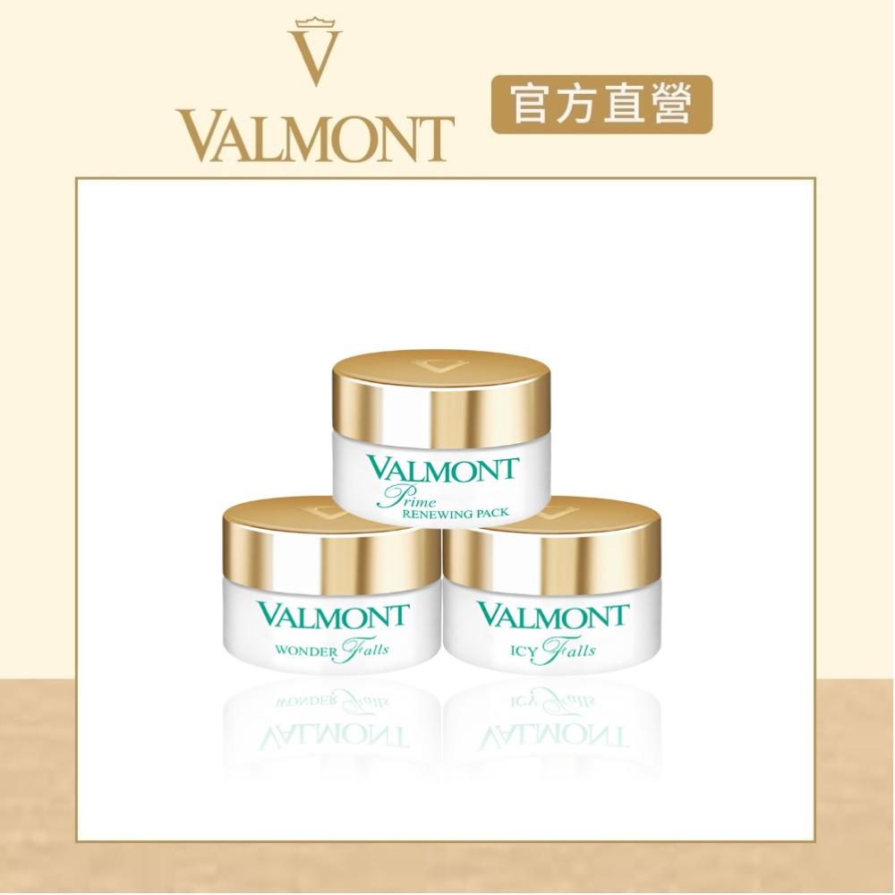 【官方直營】VALMONT更新潔膚組(肌密更新面膜+潔膚凝膠+潔膚乳霜)