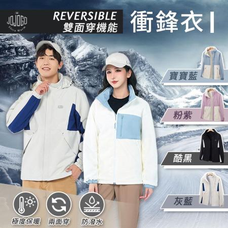 JOJOGO
雙面穿機能衝鋒衣