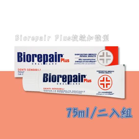 Biorepair Plus
加強型牙膏 75mlx2(任選)