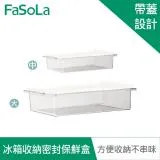 FaSoLa 食品用PET冰箱分裝收納密封保鮮盒