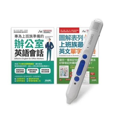 上班族一定要會的單字會話（2書）+ LiveABC智慧點讀筆16G（Type-C充電版）