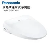 Panasonic國際牌纖薄美型瞬熱式洗淨便座(含基本安裝) DL-RRTK50TWW