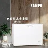 SAMPO聲寶297L臥式冷凍櫃SRF-302含基本安裝+舊機回收