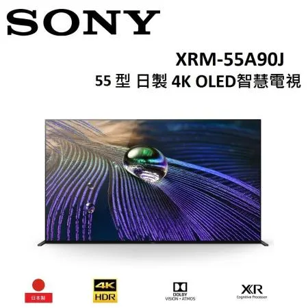 【限時2天.結帳再95折】(全新品)SONY 55型 日製 4K OLED智慧電視 XRM-55A90J 全新品 公司貨