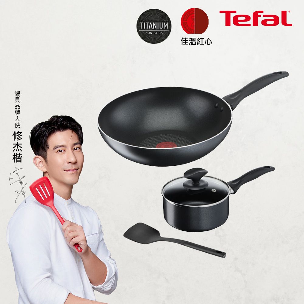 Tefal法國特福 不沾鍋四件組 (炒鍋+湯鍋+鍋蓋+鍋鏟) 2色可選
