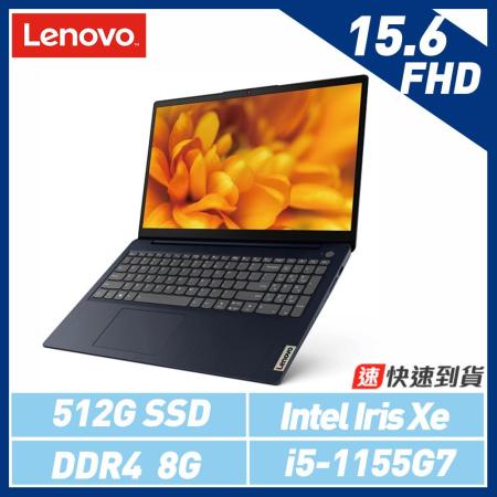 【贈後背包】Lenovo IdeaPad 3i 82H802TWTW 15.6吋 i5-1155G7四核SSD-藍*