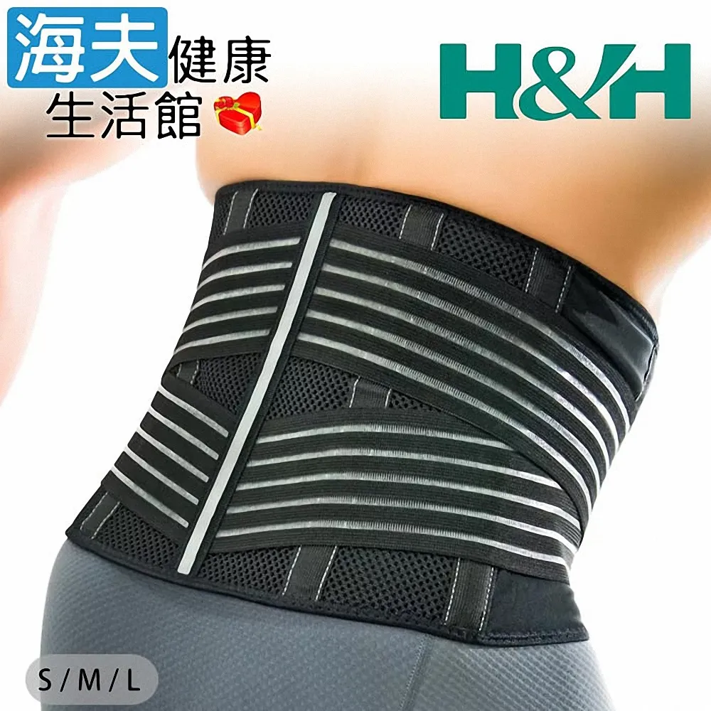 南良軀幹裝具(未滅菌)【海夫健康生活館】南良H&H 支撐型護腰(S/M/L)