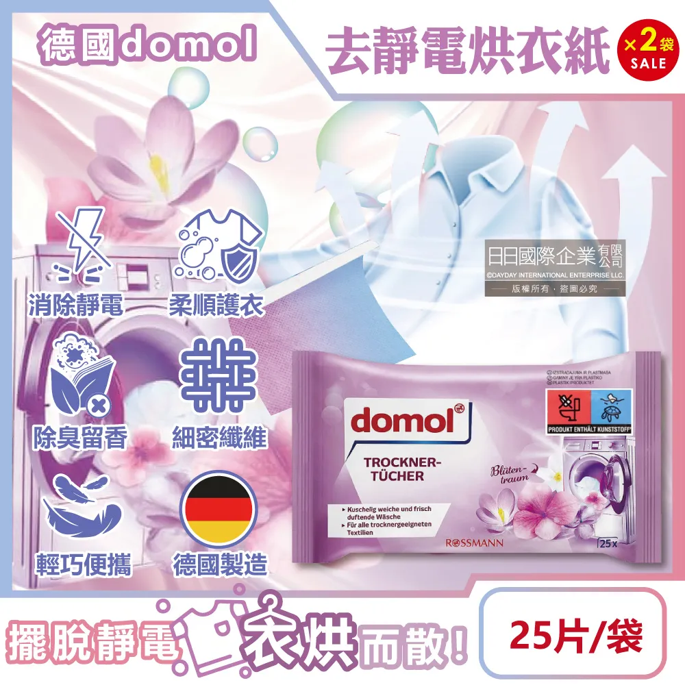 (2袋超值組)德國domol-烘衣機專用衣物柔軟防皺除臭去靜電香氛紙25片/袋(烘衣紙,去靜電紙)