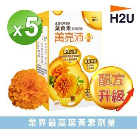 【H2U】菁亮沛 
葉黃素晶漾膠囊x 5盒