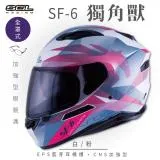 【SOL】SF-6 獨角獸 白/粉 全罩(安全帽│機車│內襯│高強度厚鏡片│內墨鏡片│GOGORO)