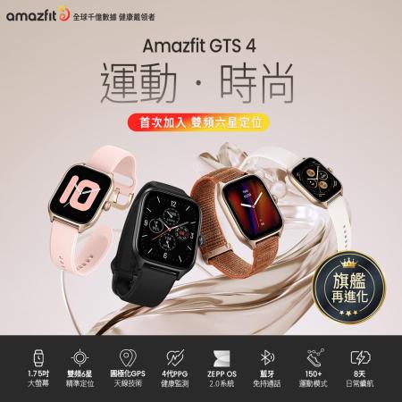 【Amazfit 華米】GTS 4無邊際鋁合金通話健康智慧手錶(1.75吋/雙頻六星定/四代心率血氧/原廠公司貨)
