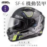 【SOL】SF-6 機動裝甲 消光灰/銀 全罩(安全帽│機車│內襯│高強度厚鏡片│內墨鏡片│GOGORO)