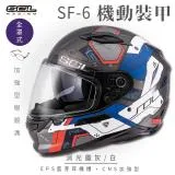 【SOL】SF-6 機動裝甲 消光鐵灰/白 全罩(安全帽│機車│內襯│高強度厚鏡片│內墨鏡片│GOGORO)