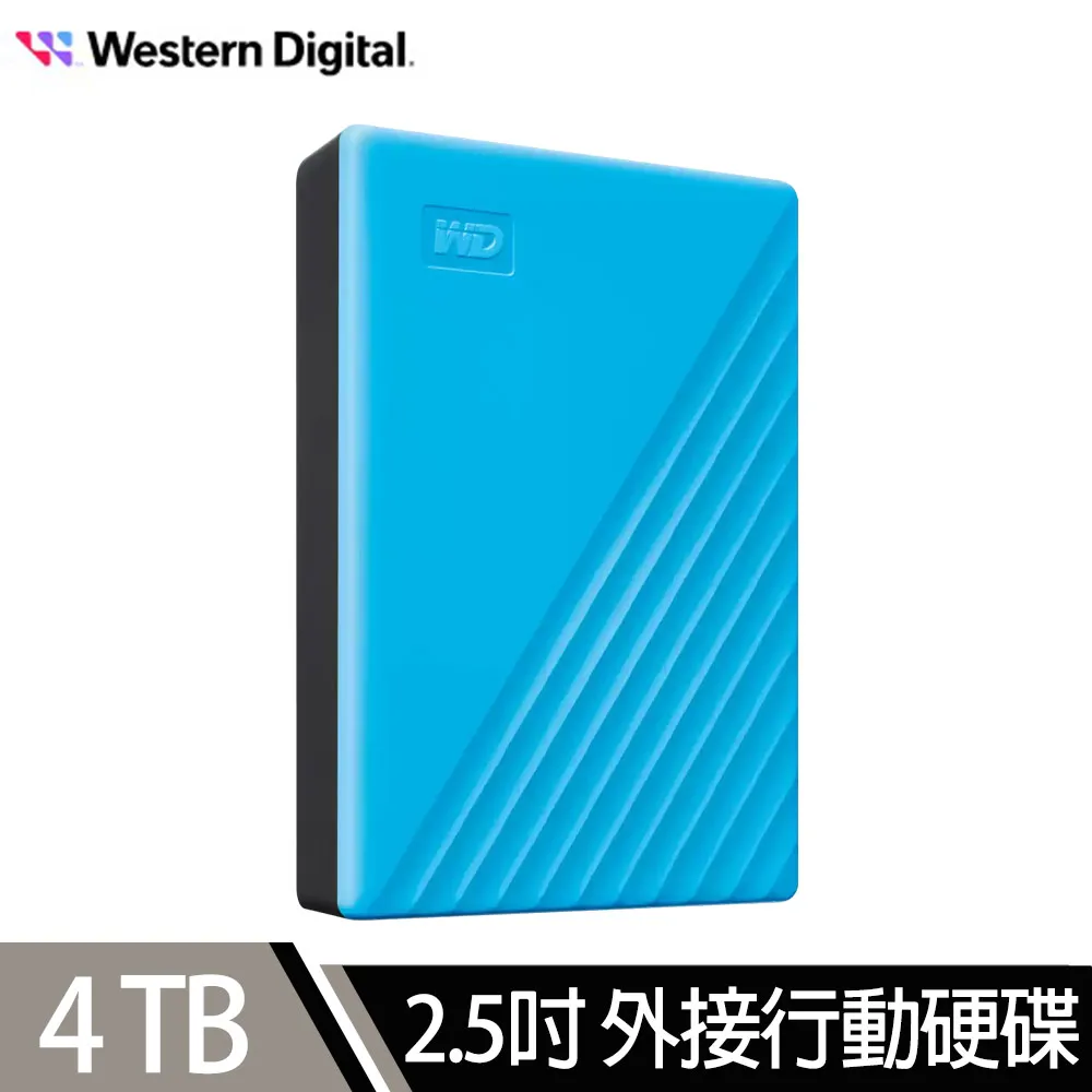 WD My Passport 4TB 2.5吋外接硬碟《藍》