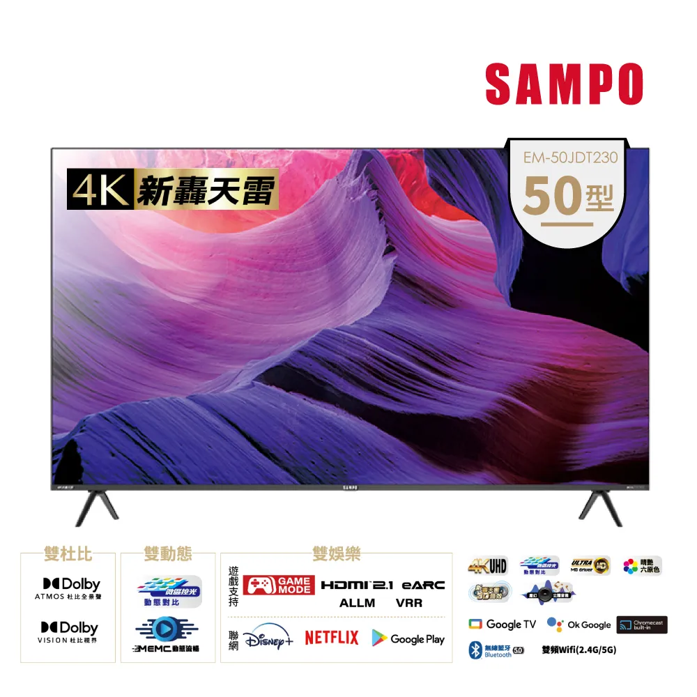 SAMPO 聲寶 50吋 Google TV聯網魔幻音箱轟天雷電視EM-50JDT230 含基本安裝+舊機回收