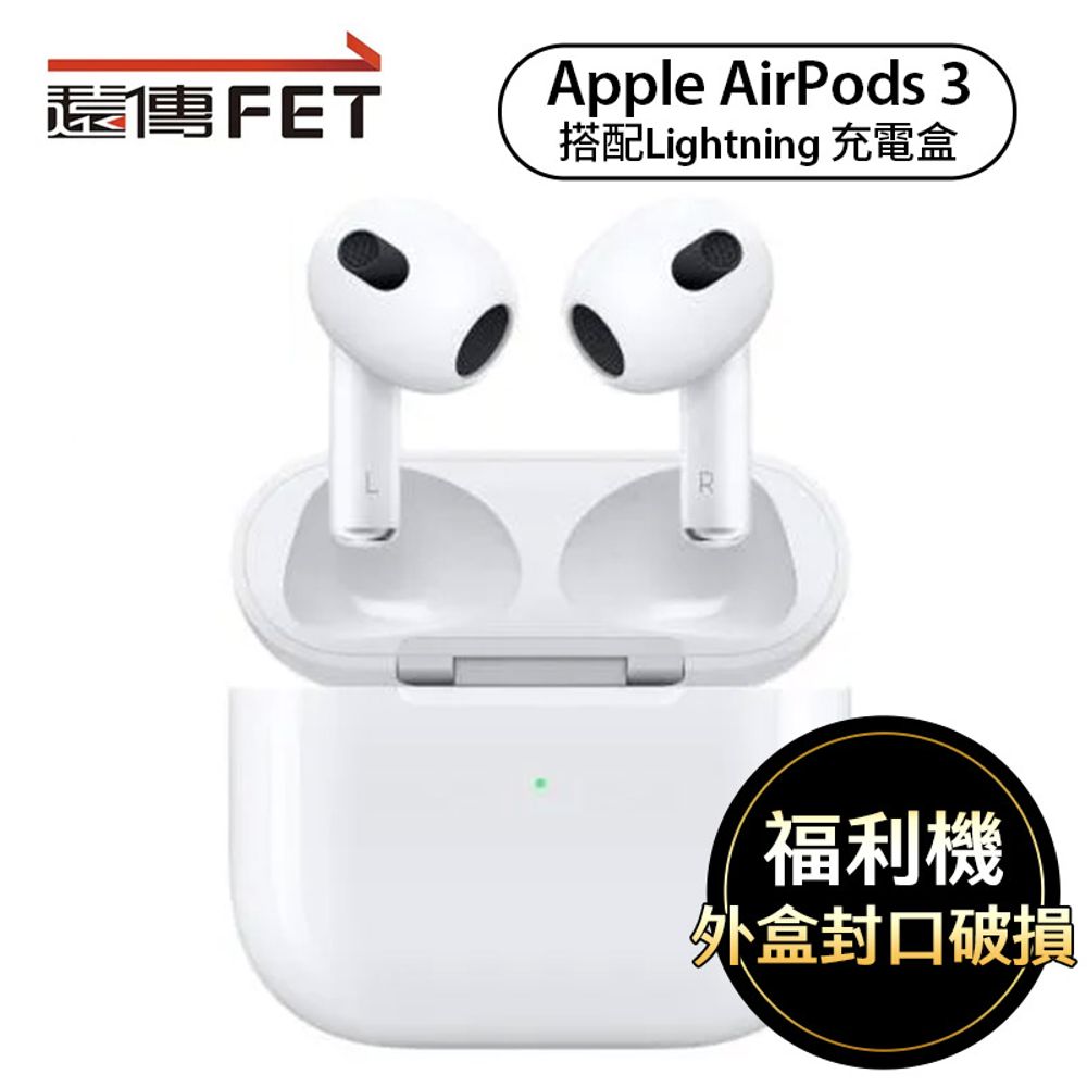 Apple AirPods 3 搭配Lightning 充電盒(有線版)-friDay購物