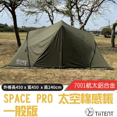 【TiiTENT】SPACE PRO 太空棉感帳(一般版).寢室帳篷.客廳帳.家庭帳.帳棚/TSEP450GR 軍綠
