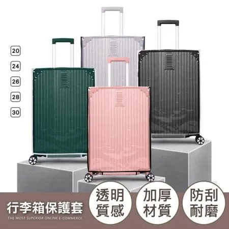 20~30吋通用行李箱保護套(2入組)