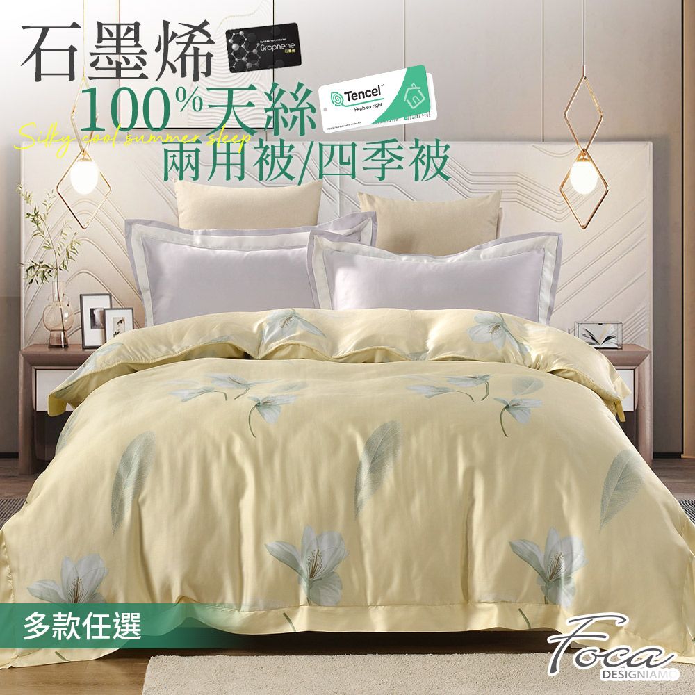 【FOCA多款任選】300織紗100%天絲石墨烯鋪棉兩用被套/四季被/大尺寸涼被(單人5X7尺/雙人6X7尺)