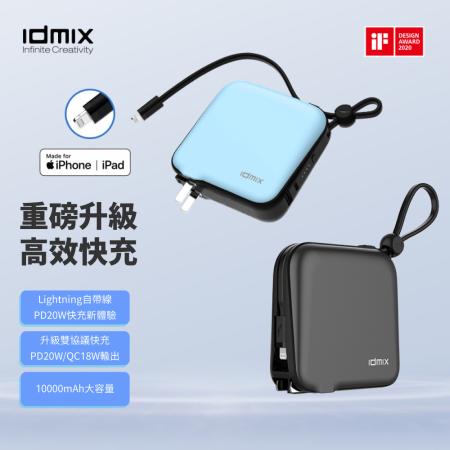 idmix MR CHARGER CH05Pro10000mAh MFi旅充式行動電源(PD20W/QC18W快充版)
