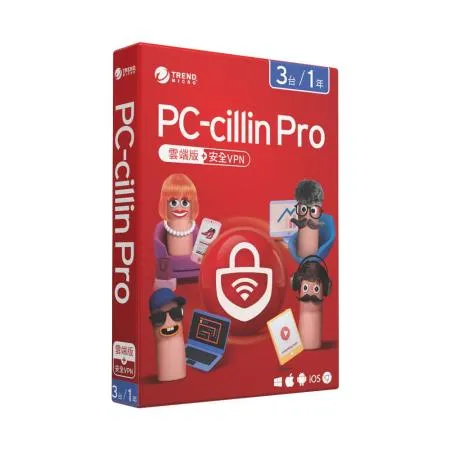 趨勢科技 PC-cillin Pro 雲端版+安全VPN 防毒軟體《一年三台標準盒裝》