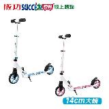 成功 摺疊輕巧休閒滑板車 (身高130~165cm適用) S0337