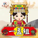 【鹿港天后宮】開運點燈一盞組(安太歲/光明/文昌/安拜斗/月老-5種任選)