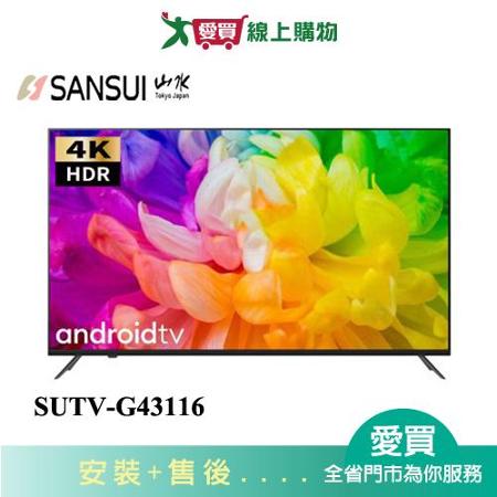 SANSUI山水43型4K HDR Google認證雙杜比智慧聯網液晶顯示器SUTV-G43116_含配送+安裝