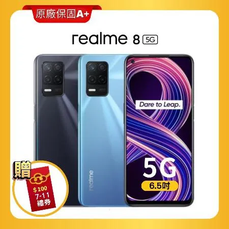 realme 8 5G128GB三鏡頭手機(原廠保固福利品)+贈7-11禮券