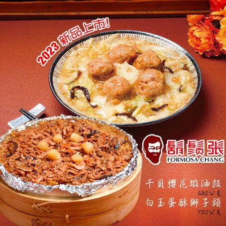 【鬍鬚張】干貝櫻花蝦油飯+白玉蛋酥獅子頭