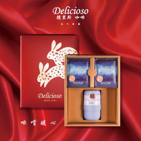 【德里斯 Delicioso】鴻兔大展啡嚐暖心濾掛咖啡禮盒