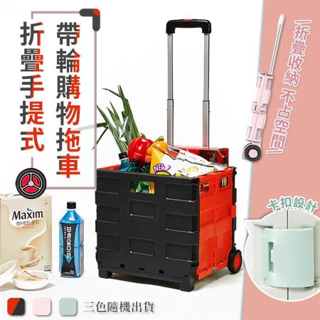 折疊手提式帶輪購物拖車/手拉車