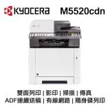 【KYOCERA 京瓷】ECOSYS M5520cdn 彩色雷射 傳真複合機 雙面列印 掃描 影印 傳真 乙太網路