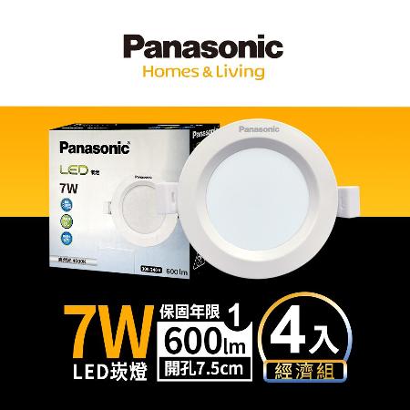 Panasonic國際牌 7.5CM 7W LED崁燈 全電壓 一年保固(白光/自然光/黃光)-4入組