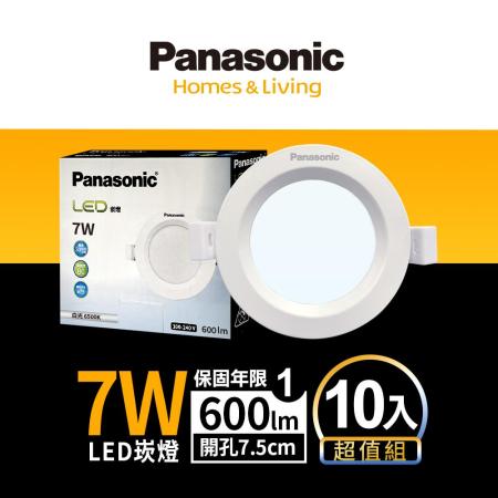 Panasonic國際牌 7.5CM 7W LED崁燈 全電壓 一年保固(白光/自然光/黃光)-10入組