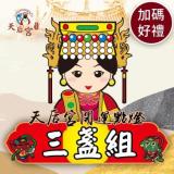 【鹿港天后宮】開運點燈三盞組(安太歲/光明/文昌/安拜斗/月老-5種任選)加碼開運贈品