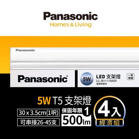 Panasonic國際牌 LED 5w 1呎支架燈 層板燈 一體成型 間接照明 一年保固(白光/自然光/黃光)-4入組