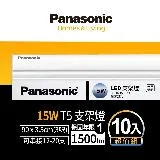 Panasonic國際牌 LED 15w 3呎支架燈 層板燈 一體成型 間接照明 一年保固(白光/自然光/黃光)-10入