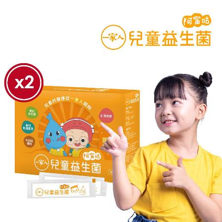 【陽明生醫】
一家人兒童益生菌x2盒