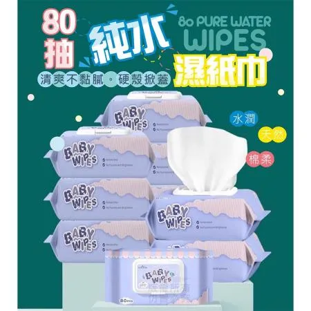 【尼老闆】(9包)80抽純水濕紙巾 超純水濕巾 80抽濕紙巾
