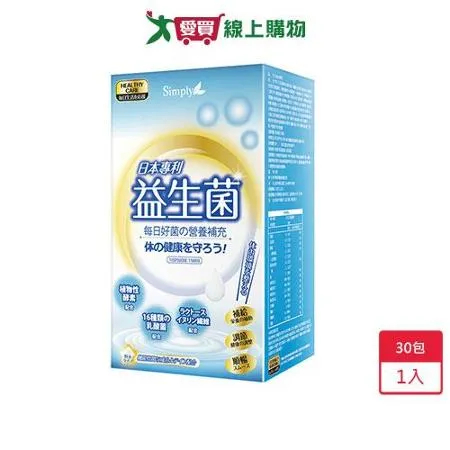 Simply新普利日本專利益生菌30包
