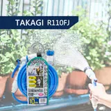 【日本 Takagi】 R115FJ 15公尺 五段式 清洗機 灑水器 澆花器 清洗噴槍 園藝澆花 噴水器