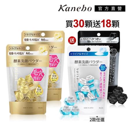 Kanebo 佳麗寶 suisai 緻潤淨透金黃酵素粉優惠組 (48顆)