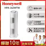 美國Honeywell 抗敏系列長效型清淨機 HPA-162WTW