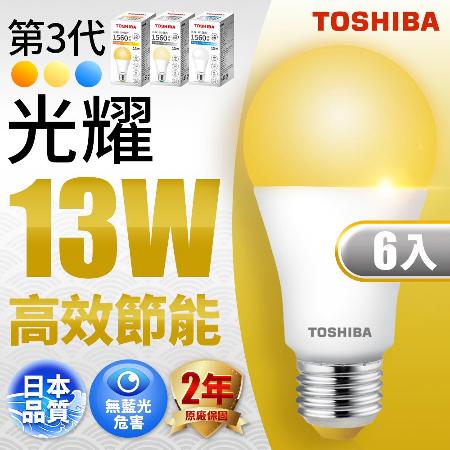 Toshiba東芝 第三代 光耀13W 高效能LED燈泡 日本設計(白光/自然光/黃光) 6入