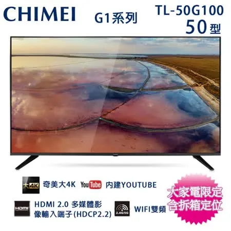 CHIMEI奇美50吋4K聯網液晶顯示器/電視/無視訊盒 TL-50G100~含桌上型拆箱定位+舊機回收