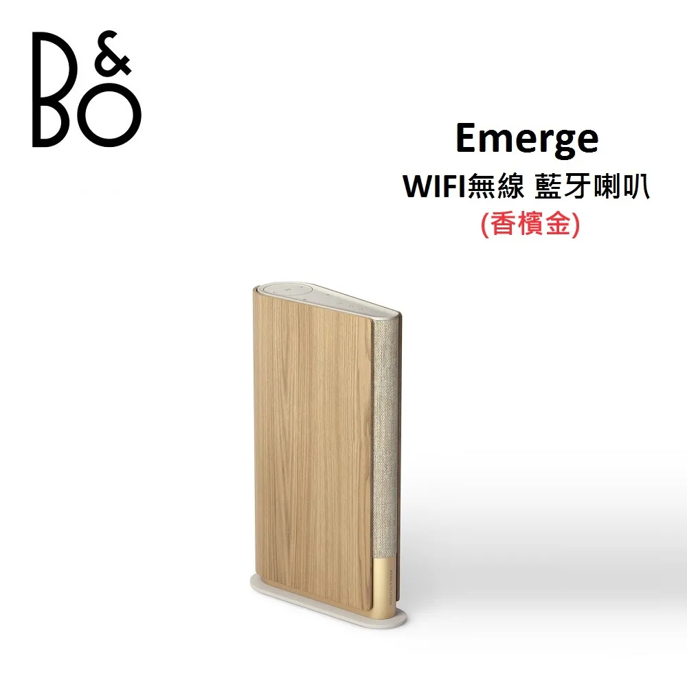 (贈13%購物金)B&O Beosound Emerge WIFI無線 藍牙喇叭 香檳金 公司貨