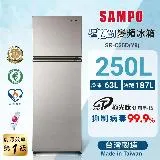 SAMPO聲寶 250L 一級變頻 星美滿兩門電冰箱 SR-C25D(Y9)晶鑽金 含基本安裝+舊機回收