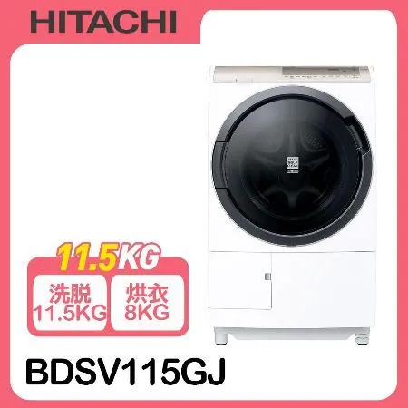 【日立】11.5公斤日本原裝AI智慧型滾筒洗脫烘BDSV115GJ